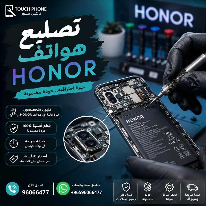 تصليح هواتف HONOR في الكويت - تاتش فون فني يفحص هاتف HONOR داخل ورشة تاتش فون لخدمة تصليح هواتف هونر في الكويت