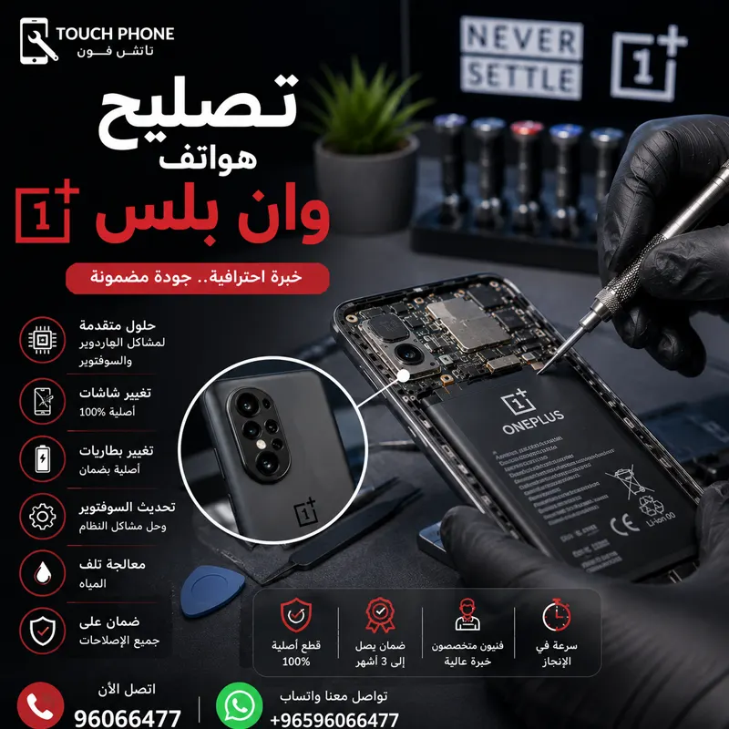 فني يفحص هاتف OnePlus داخل ورشة تاتش فون لخدمة تصليح هواتف ون بلس في الكويت